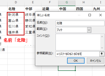 名前の定義を一つの地方ごとに設定する画像