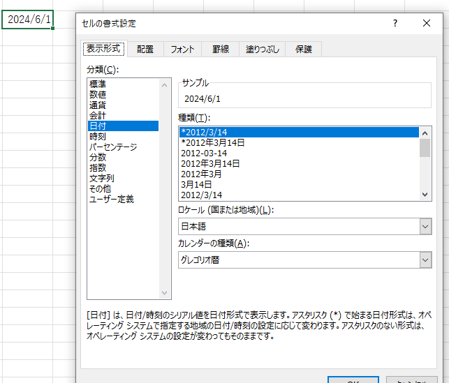 「セルの書式設定」ダイアログの「表示形式」タブの画像