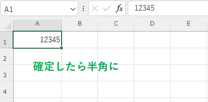 全角数字が自動的に半角に修正された画像