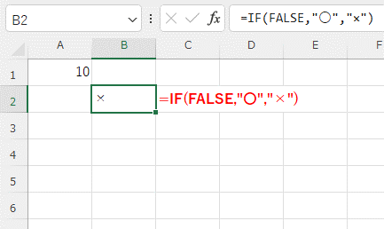 if関数の第1引数に「false」と入力した画像