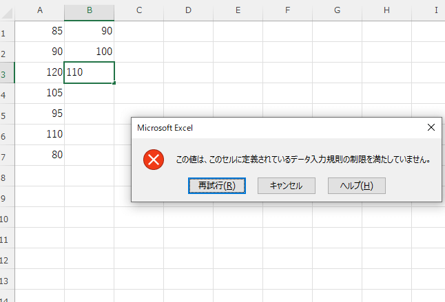 入力制限外の数値を入力して、エラーメッセージが表示された画像