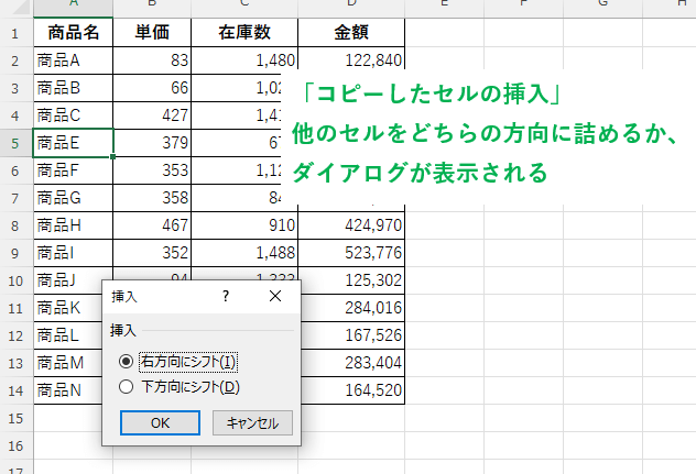 「コピーしたセルの挿入」で、他のセルを詰める方向を問うダイアログが表示された画像