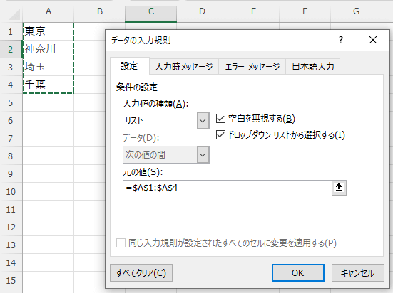 リストの「元の値」にセル範囲を入力した画像