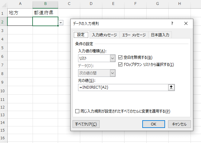 b2セルにindirect関数を使って「都道府県名」のリストを設定した画像