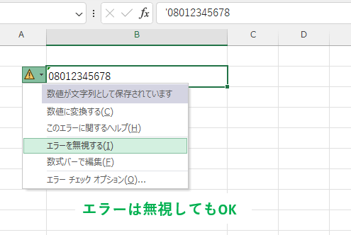 数値を文字列として入力し、エラー表示された画像