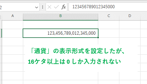 表示形式を適用しても16ケタ以上は入力されないという画像