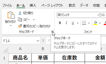 「オフィスクリップボード」をリボンから表示させる画像