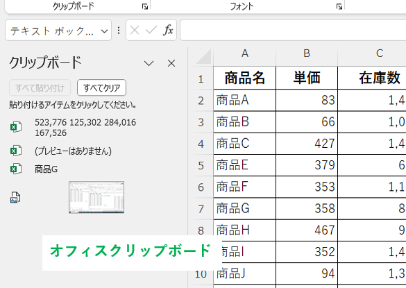 画面左に「オフィスクリップボード】が表示されている画像