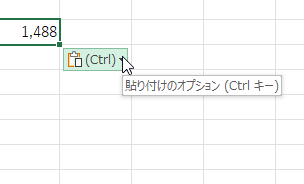 「貼り付けオプション」のアイコンが表示された