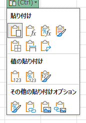 「貼り付けオプション」が表示された画像