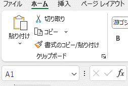 「ホーム」タブ→「クリップボード」グループの画像