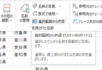 リボンの「選択範囲から作成」アイコン