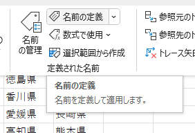 リボンの「名前の定義」アイコンの画像