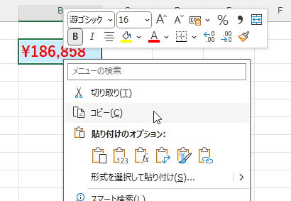 セルの右クリックメニューから「コピー」を選択した画像