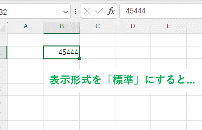 表示形式を「標準」にしてシリアル値を表示させた画像