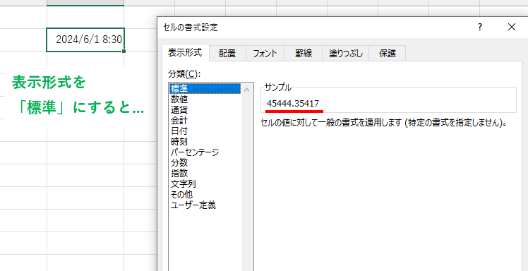 時刻データの表示形式を標準にした画像