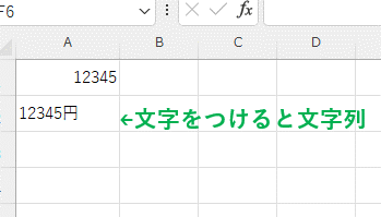 数字に単位をつけると文字列になってしまう