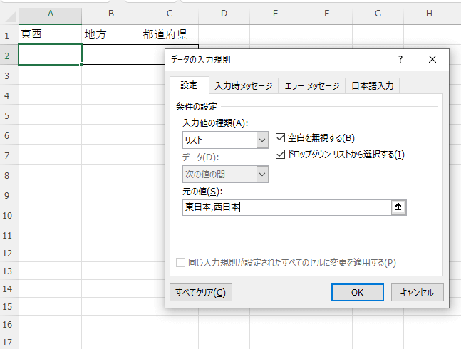 東日本、西日本のリストを増やした画像