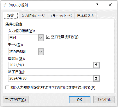 「日付」の入力規則が設定された画像