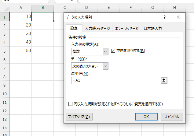 b列に入力規則を設定している画像