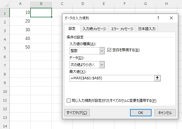 b1セルに関数を使って入力規則を設定している画像