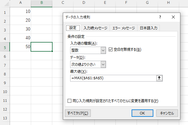 b1セルの入力規則をb5セルまでコピーした画像