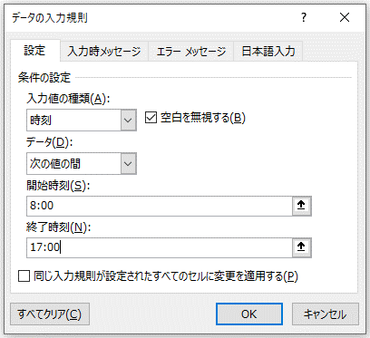 「時刻」の入力規則が設定された画像