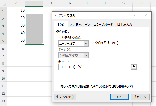 ユーザー設定で「数式」欄にleft関数を入力した画像