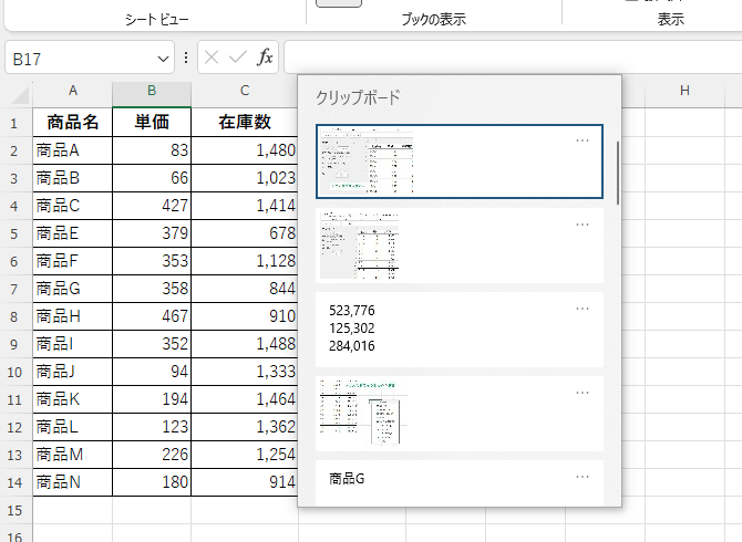 Windows標準のクリップボードが表示されている画像