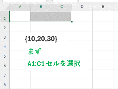 要素分のセルを選択