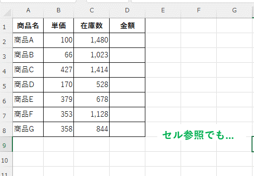 セルを参照しようとしている表