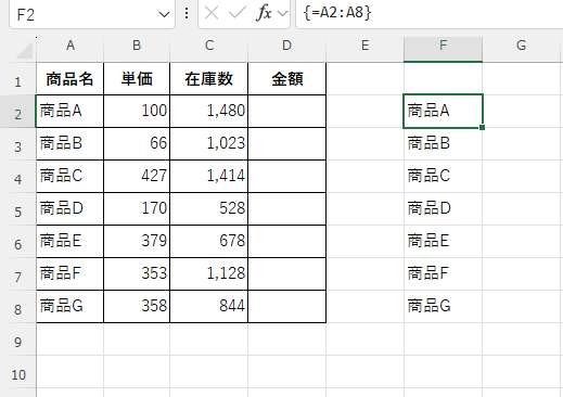 F2セルに入力された配列数式