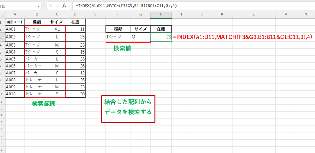 結合した検索値を、結合した配列から検索する画像