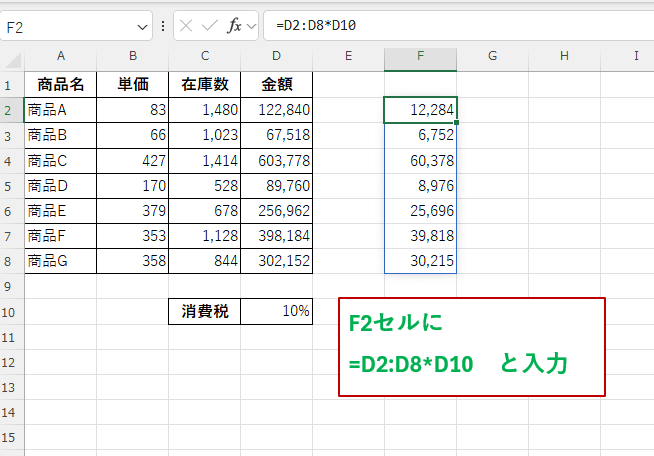 D列の配列にD10セルの値をかけた結果