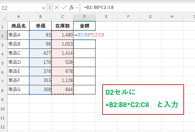 「単価」列と「在庫数」列のかけ算を「金額」列に入力