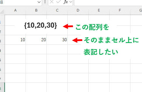 配列定数をセルに入力