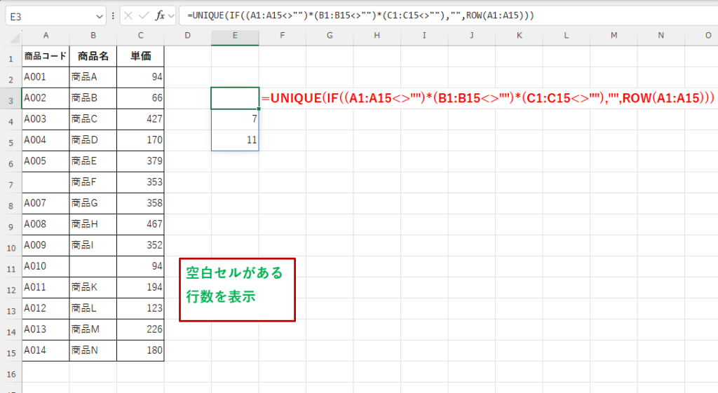 最後にUNIQUE関数を使って、配列をまとめる