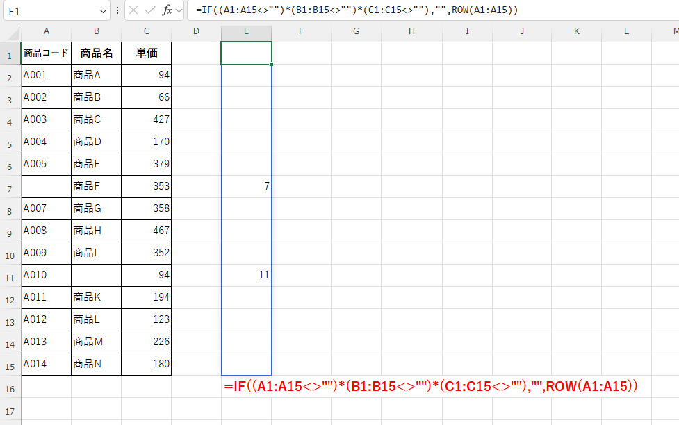 IF関数を使って、空白か行数かの配列を作る