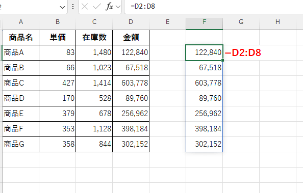 表のセル範囲を参照してスピルさせる