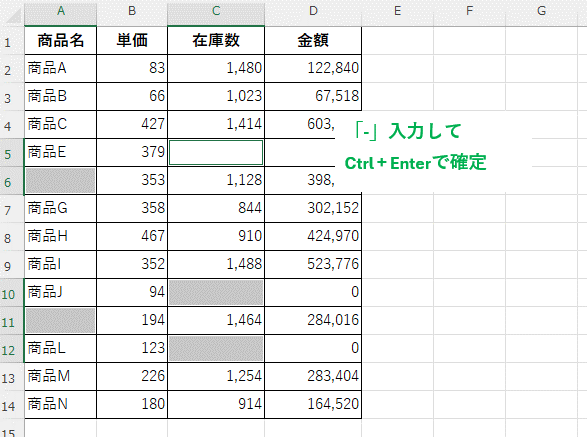 アクティブセルにハイフンを入力して、Ctrl + Enter で確定