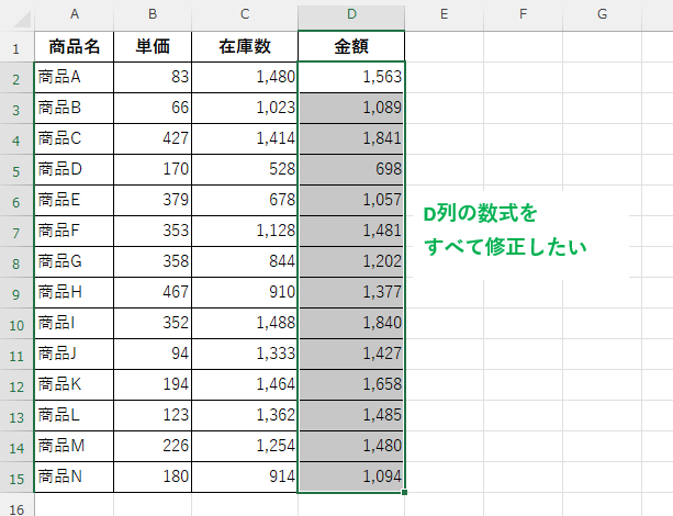 表の数式を1列すべて修正したい