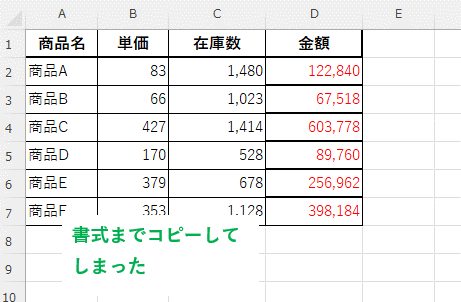 数式列に書式までコピーしてしまった画像