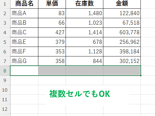 複数セルを選択してCtrl + D を適用する画像