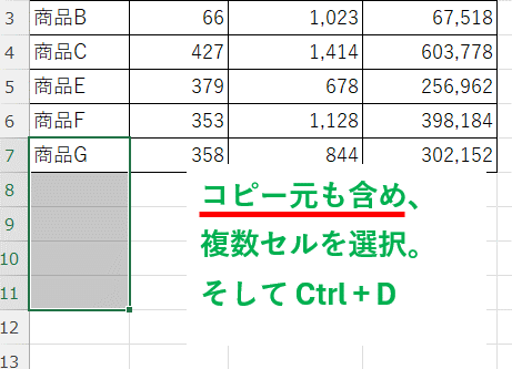 コピー元を含めた複数セルを選択し、データをコピーする画像