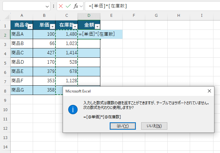 テーブルにスピルを組み込もうとしてエラー表示される画像